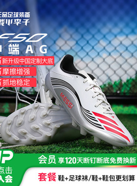 小李子ADIDAS阿迪达斯F50中端AG短钉运动训练足球鞋成人男JP7462