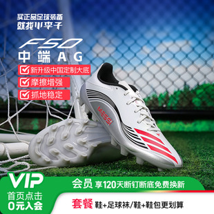 小李子ADIDAS阿迪达斯F50中端AG短钉运动训练足球鞋 成人男JP7462