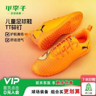 小李子彪马儿童足球鞋男童TT碎钉FUTURE8训练鞋学生女孩108626 03