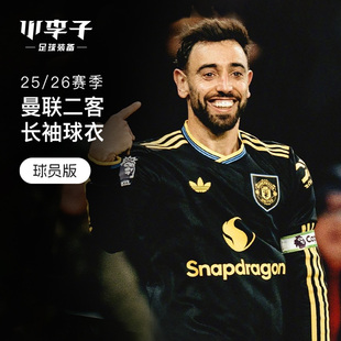 小李子:阿迪达斯25-26赛季曼联球员版第二客场长袖比赛球衣JP3040