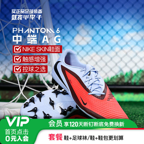 耐克PHANTOMAG短钉足球鞋
