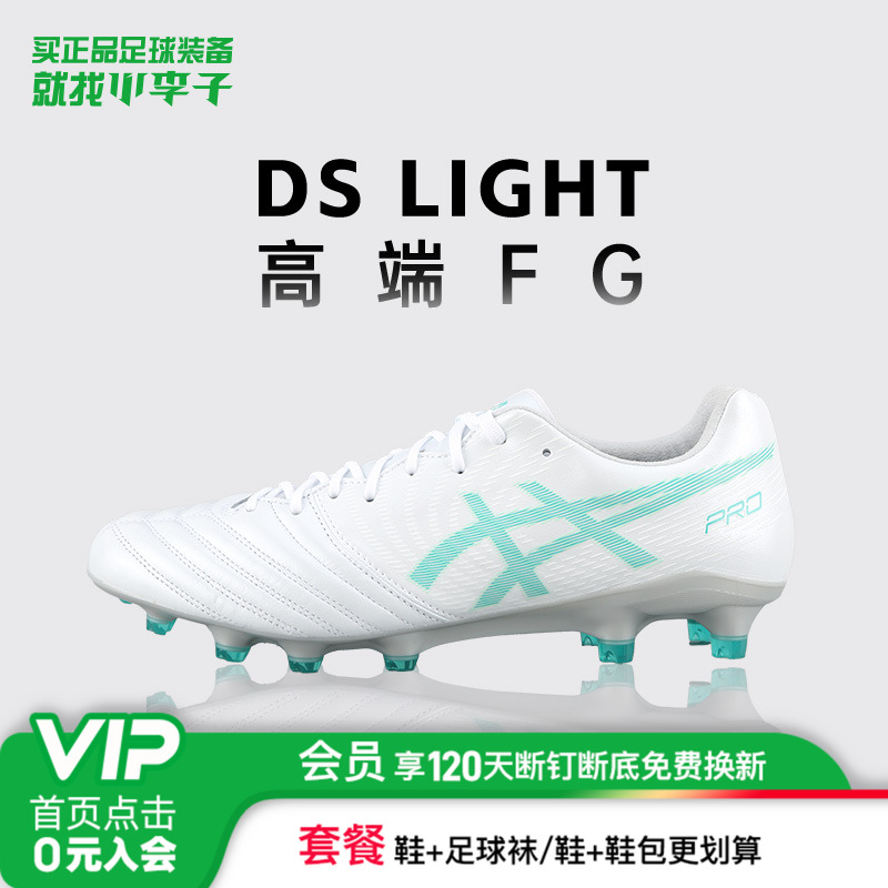 亚瑟士DSLIGHTFG长钉足球鞋
