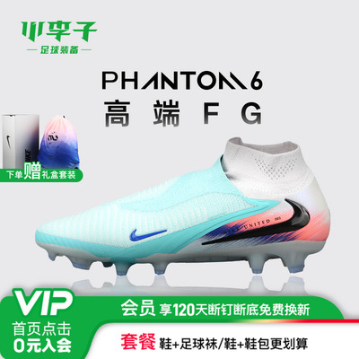 小李子NIKE耐克PHANTOM 6高端高帮FG长钉足球鞋成人男 IB2468-300
