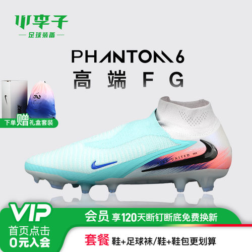 小李子NIKE耐克PHANTOM 6高端高帮FG长钉足球鞋成人男 IB2468-300