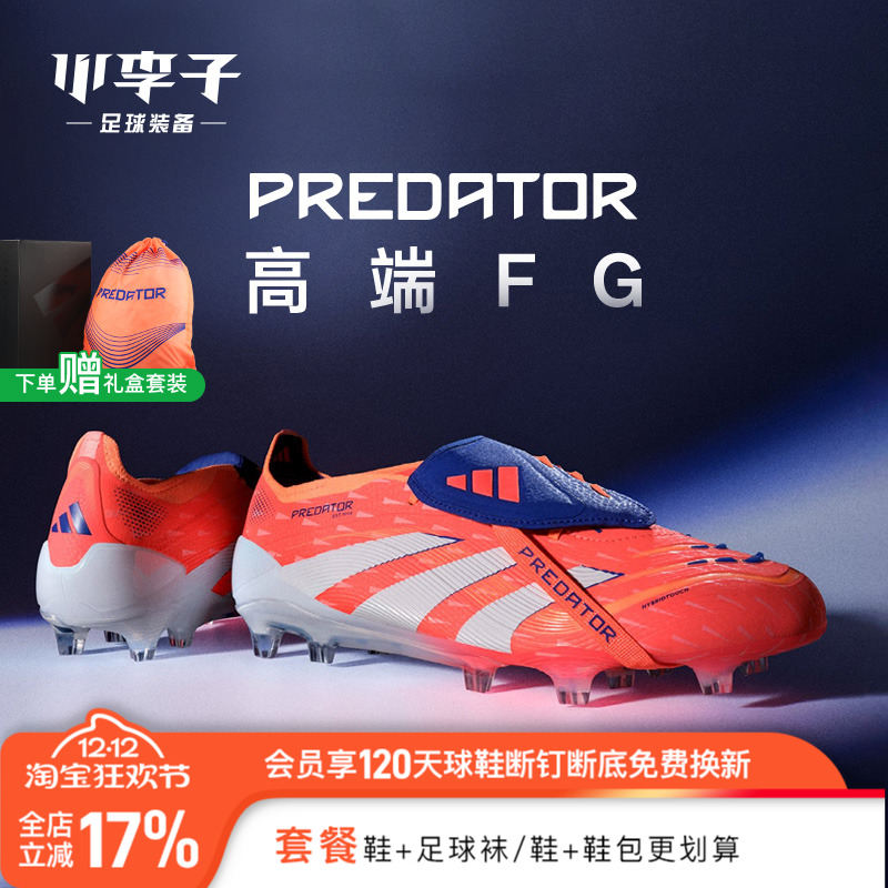 小李子ADIDAS阿迪达斯猎鹰高端FG长钉成人运动训练足球鞋男JI1093