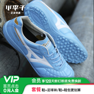 小李子美津浓MORELIA莫雷拉M8高端日产TF碎钉袋鼠皮足球鞋成人男