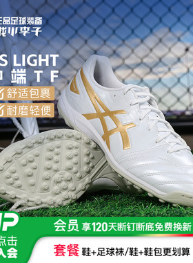 小李子Asics亚瑟士DS LIGHT中端TF碎钉足球鞋成人男1103A112-105