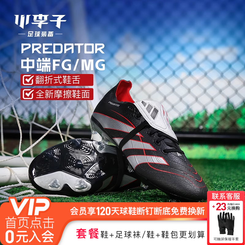 小李子ADIDAS阿迪达斯猎鹰LEAGUE中端FG/MG混钉足球鞋成人JR6881