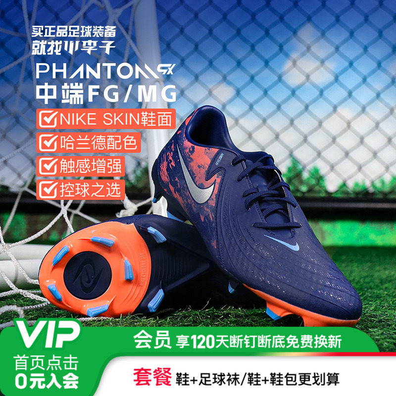 耐克PHANTOMFGMG混合钉足球鞋男