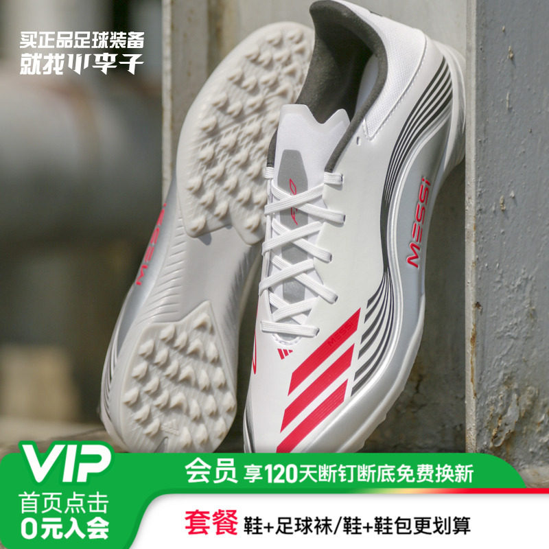 阿迪达斯F50中端足球鞋