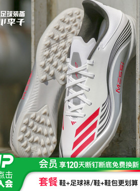 小李子ADIDAS阿迪达斯F50中端梅西配色TF碎钉足球鞋成人男JP7448