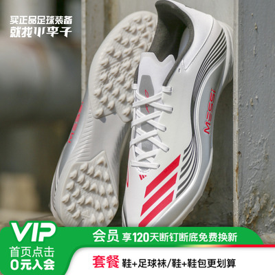 阿迪达斯F50中端足球鞋