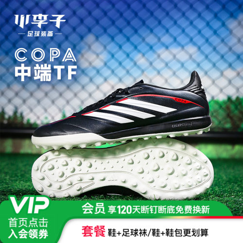 小李子阿迪达斯COPA碎钉足球鞋