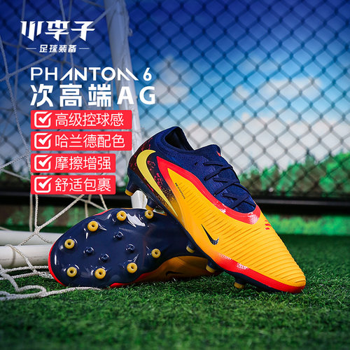 耐克PHANTOM6高端AG短钉足球鞋