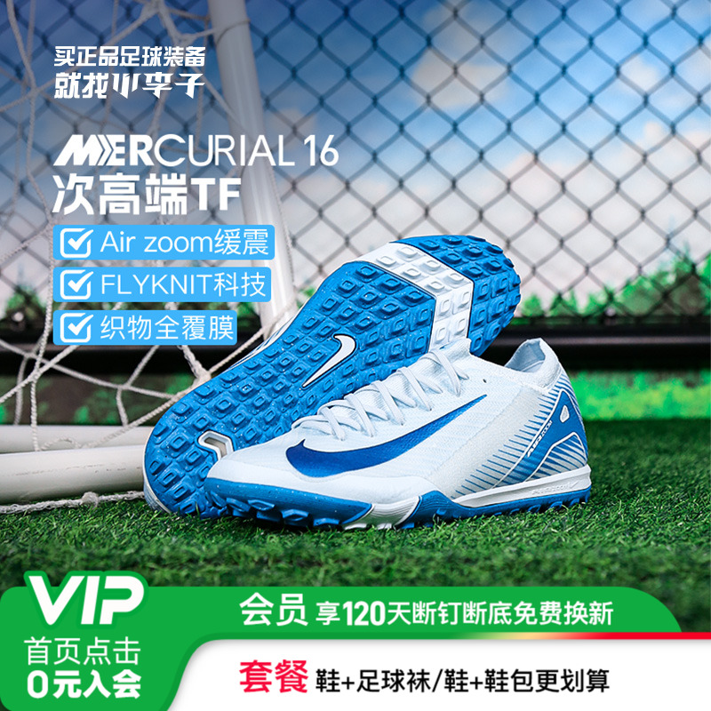 耐克男次高端TF碎钉足球鞋
