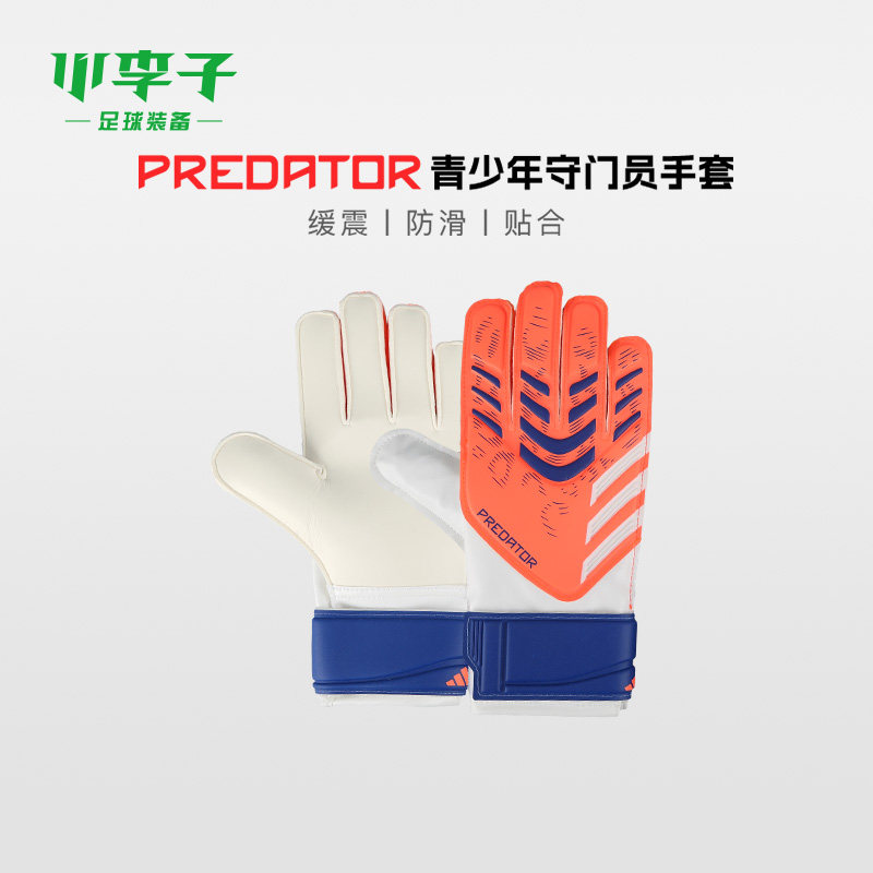 小李子ADIDAS阿迪达斯足球守门员手套青少年防滑耐磨儿童JN5361,运动/瑜伽/健身/球迷用品,守门员手套,淘宝优惠券,粉丝福利购,淘宝优惠卷