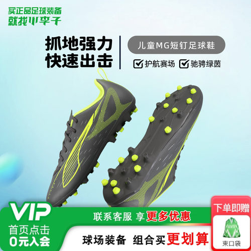 彪马儿童足球鞋mg短钉人草女童