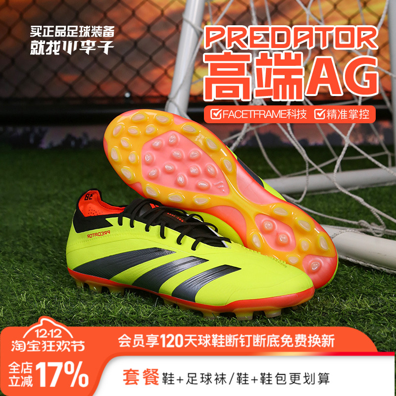 阿迪达斯猎鹰高端AG短钉足球鞋