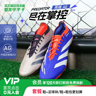 小李子阿迪达斯猎鹰PREDATOR ELITE高端AG短钉人草足球鞋男IF6315