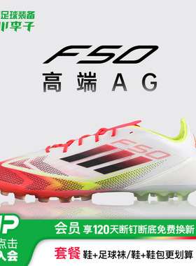 小李子正品ADIDAS阿迪达斯F50高端AG短钉成人比赛足球鞋男IE1273