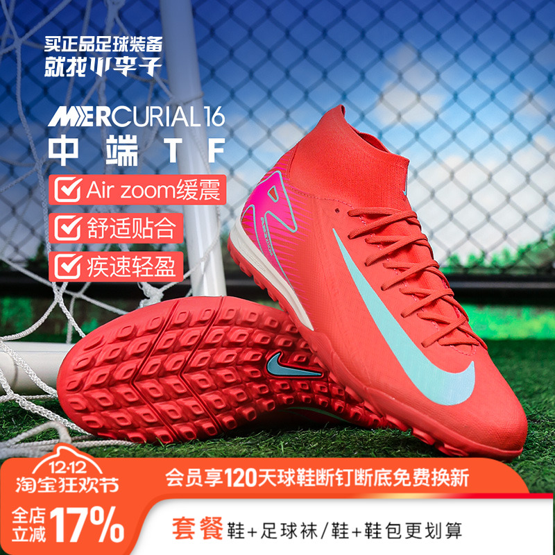 耐克刺客高帮碎钉足球鞋成人男女