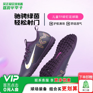 小李子耐克儿童足球鞋TF碎钉刺客16学生人草训练鞋男童FQ8285-500