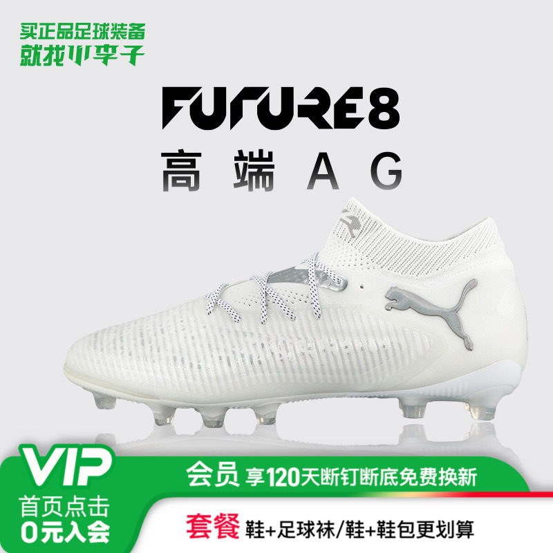 彪马FUTURE高端AG短钉足球鞋