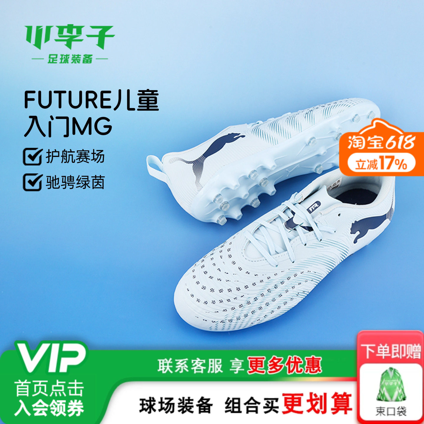 小李子彪马儿童足球鞋男童FUTURE9MG短钉足球训练鞋女孩108924 03