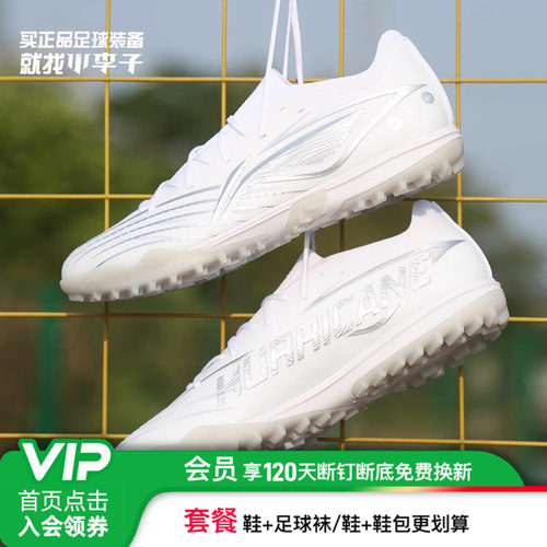 李宁疾影3.5中端TF/MG足球鞋