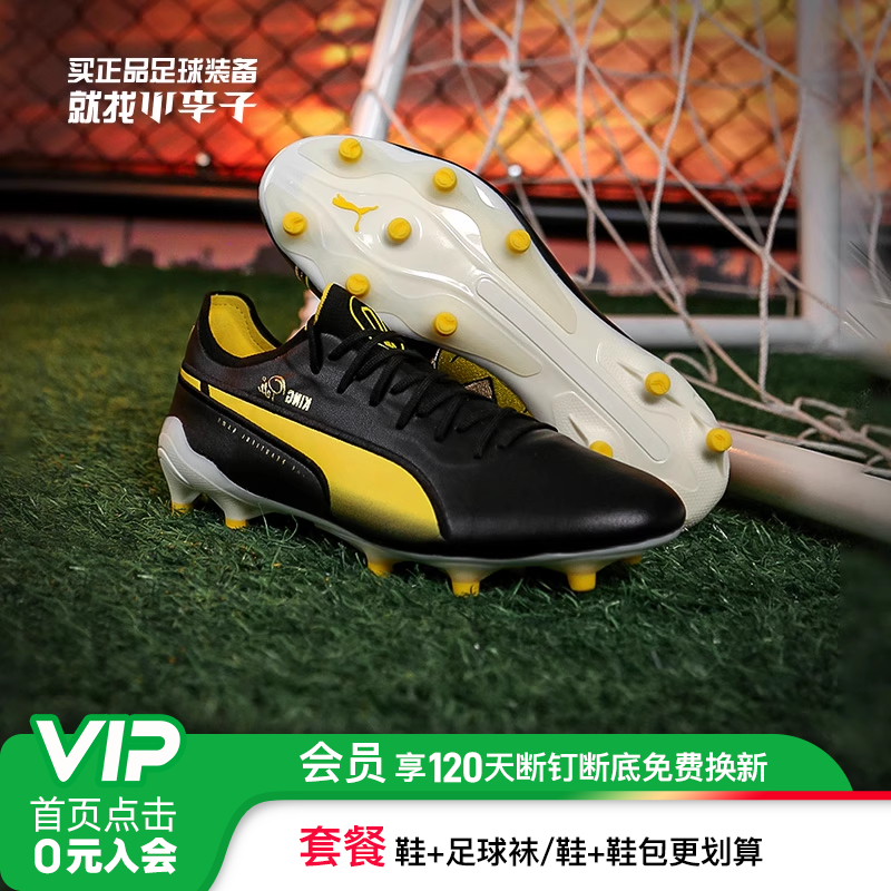 彪马KING混钉高端足球鞋成人男