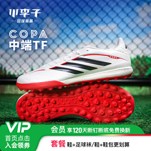 小李子阿迪达斯COPATF碎钉足球鞋