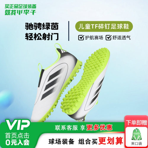 阿迪达斯儿童TF碎钉专业足球鞋男