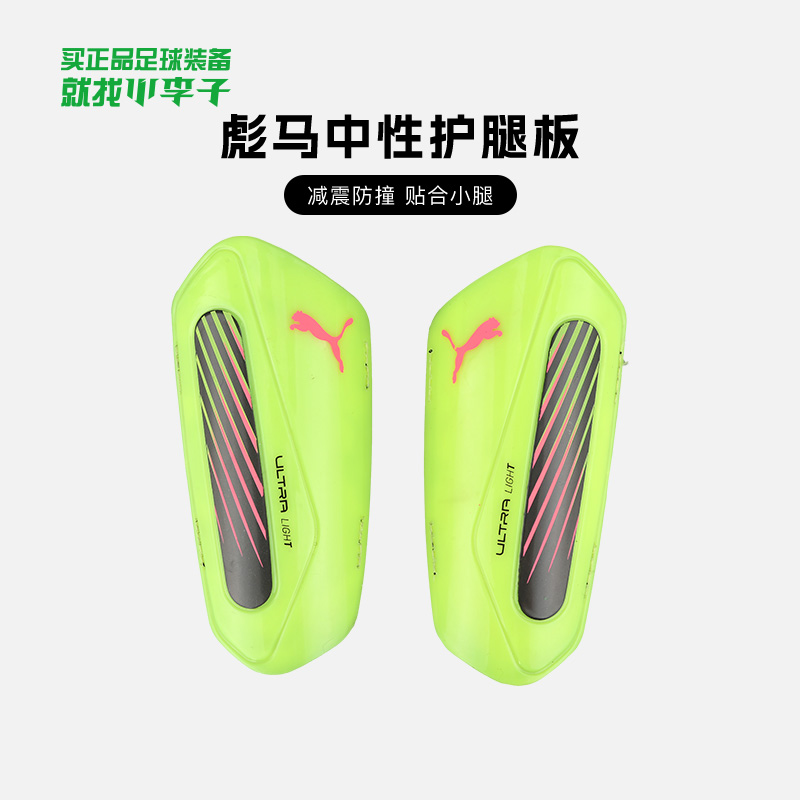 彪马足球比赛插片式护腿板成人男