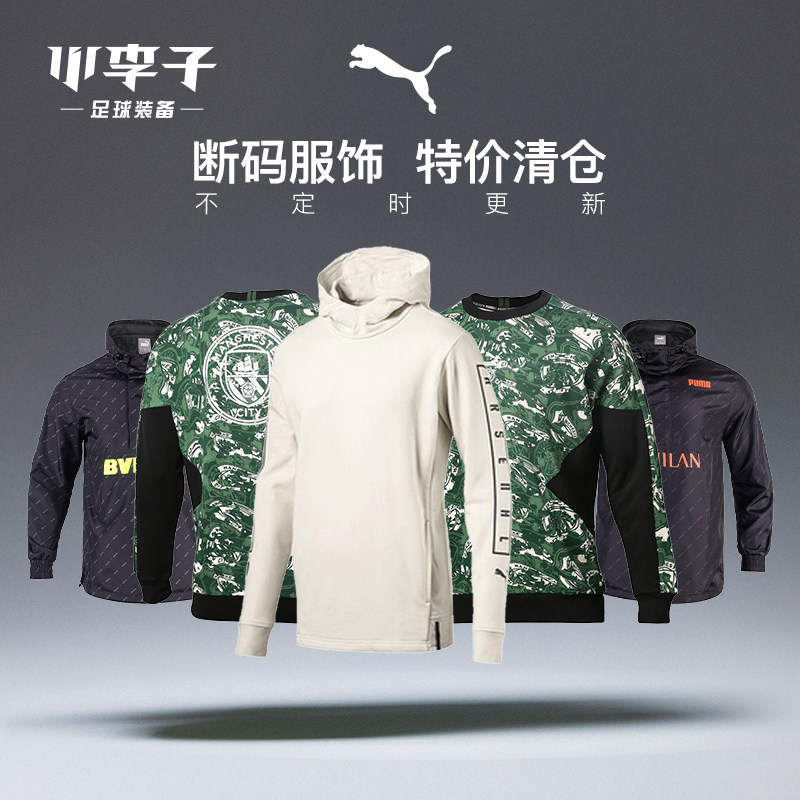 小李子彪马捡漏曼城卫衣阿森纳AC米兰比赛训练短袖外套收腿裤男,运动/瑜伽/健身/球迷用品,足球服,淘宝优惠券,粉丝福利购,淘宝优惠卷
