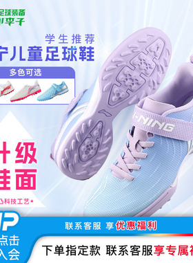 小李子李宁儿童足球鞋男童TF碎钉缓震轻量魔术贴小学生训练鞋女孩