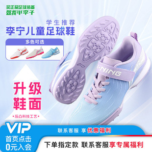 小李子李宁儿童足球鞋男童TF碎钉缓震轻量魔术贴小学生训练鞋女孩