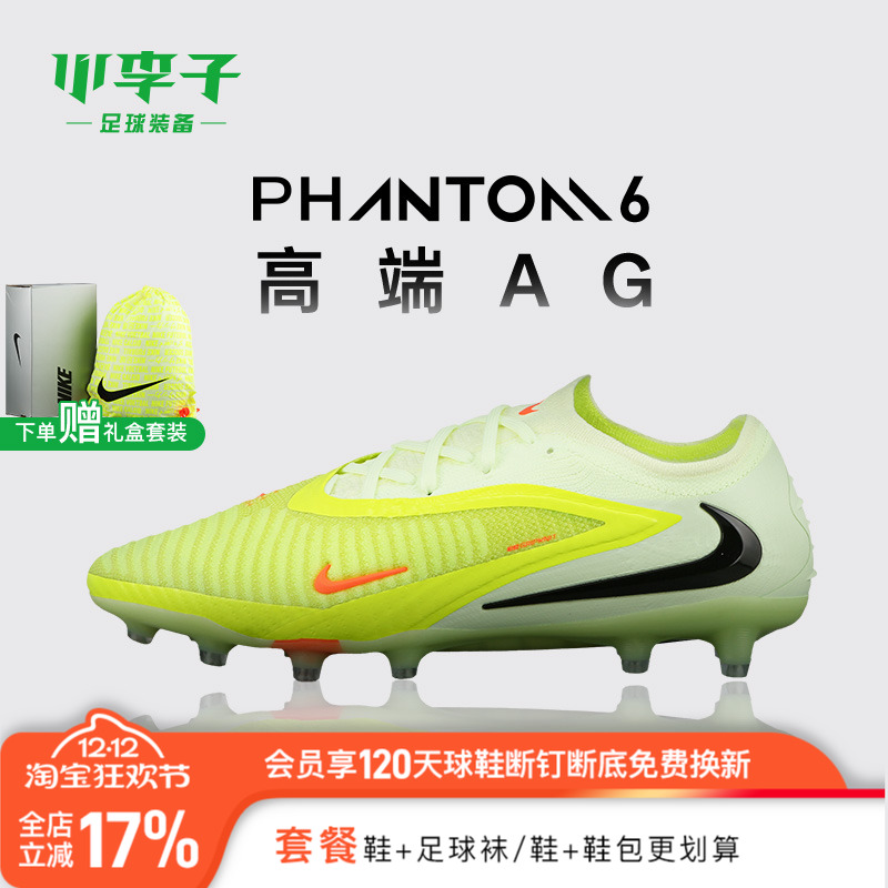 小李子NIKE耐克PHANTOM6高端AG短钉运动成人足球鞋男款HQ2335-800