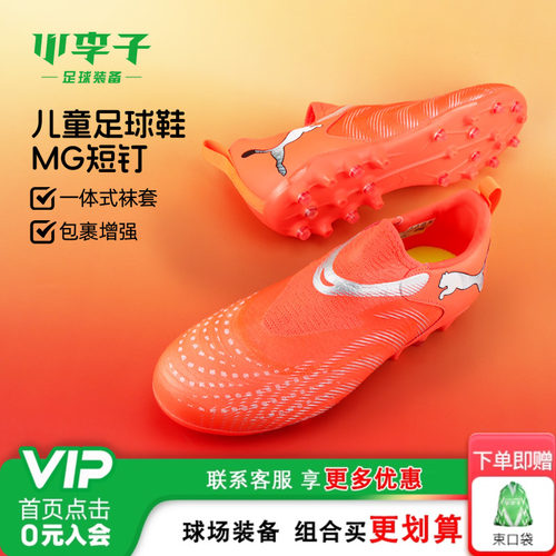 小李子Puma足球鞋儿童男tf碎钉