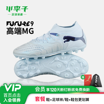小李子彪马FUTURE短钉足球鞋
