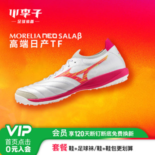 小李子美津浓莫雷拉Neo β贝塔高端日产TF碎钉袋鼠皮足球鞋成人男