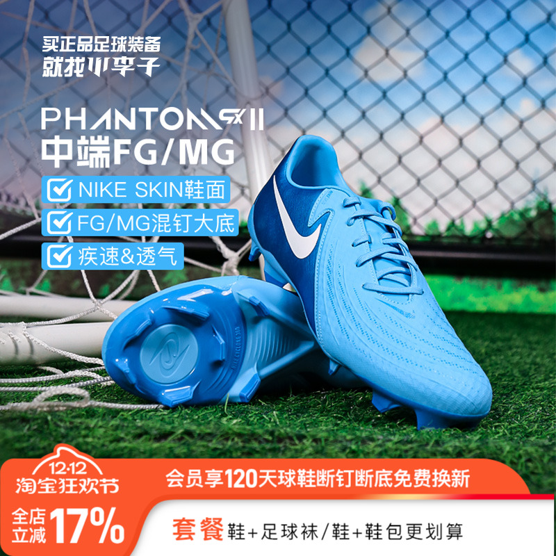 耐克男混钉足球鞋成人