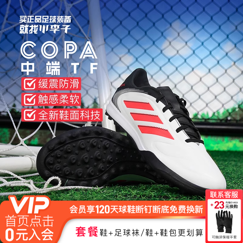 阿迪达斯COPA碎钉足球鞋成人男女