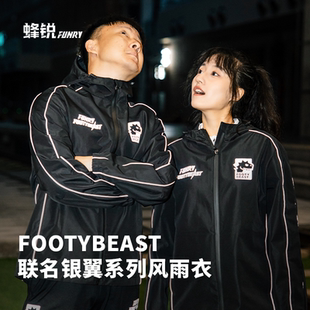 小李子蜂锐FOOTYBEAST银翼系列训练风雨衣足球运动外套防雨克里斯