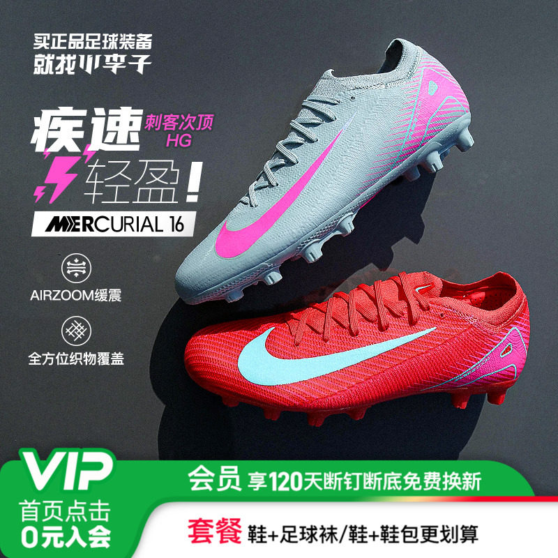 耐克成人男刺客HG短钉足球鞋