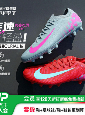 小李子耐克刺客16次高端HG-PRO短钉成人比赛足球鞋男FQ8686-301