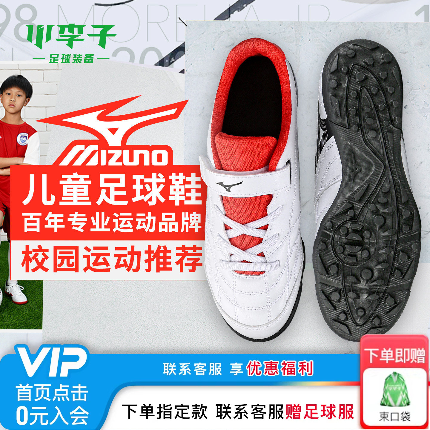 小李子美津浓新锐儿童足球鞋男童TF碎钉魔术贴小学生比赛训练鞋女