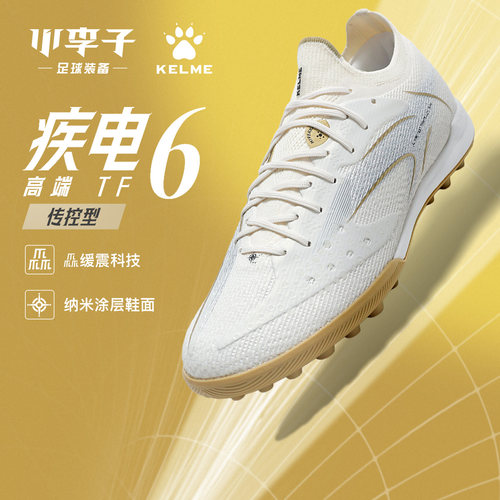 卡尔美疾电TF碎钉足球鞋成人男