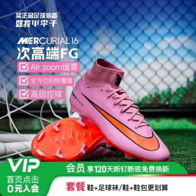 耐克刺客16FG长钉足球鞋