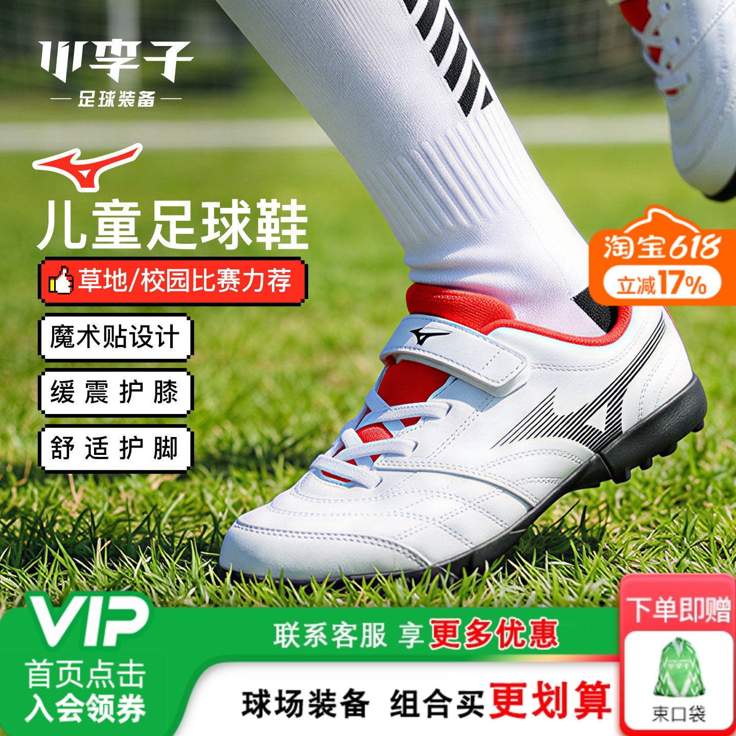 小李子美津浓新锐儿童足球鞋男童TF碎钉魔术贴小学生比赛训练鞋女