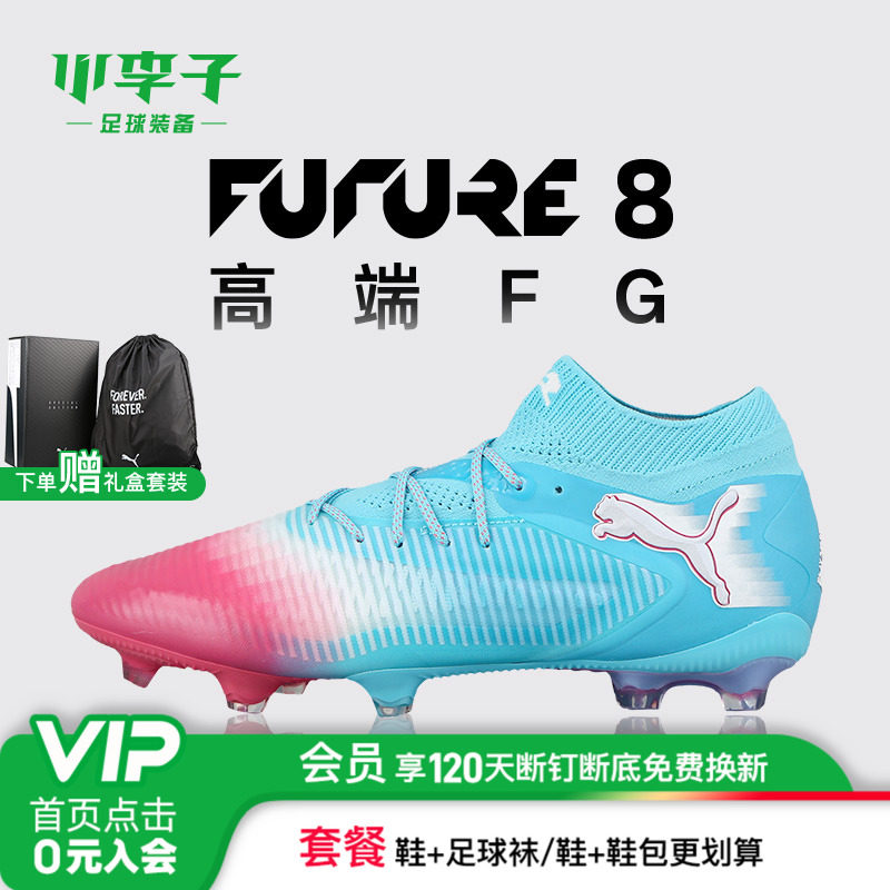 彪马FUTURE8高端足球鞋